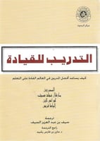 التدريب للقيادة