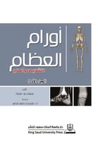أورام العظام: التشخيص والعلاج جزأين