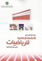 الأنشطة الإضافية للرياضيات