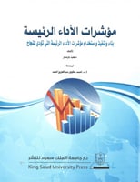 مؤشرات الأداء الرئيسية