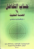 حساب التفاضل والهندشة التحليلية