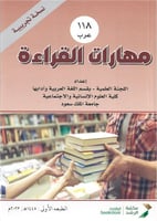 مهارات القراءة