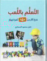 التعلم باللعب