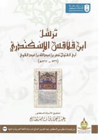 ترسل ابن قلاقس الإسكندري