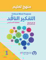 منهج تعليم التفكير الناقد 1-10