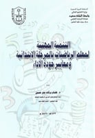التنمية المهنية لمعلم الرياضيات بالمرحلة الابتدائي...