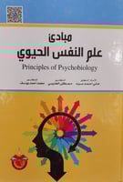 مبادئ علم النفس الحيوي