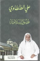 فصول سلامية