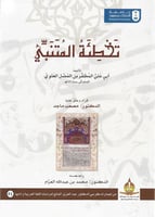 تخطئة المتنبي