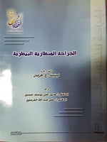 الجراحة المنظارية البيطرية