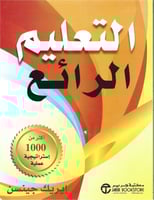 التعليم الرائع