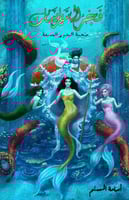 ‎فجر السايرينات‎