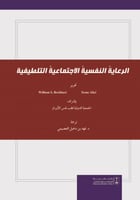 الرعاية النفسية الاجتماعية التلطيفية