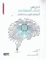 تدريس الذكاء الإصطناعي