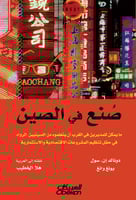 صنع في الصين