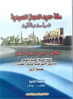 سكة حديد الحجاز الحميدية