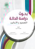 بحوث دراسة الحالة