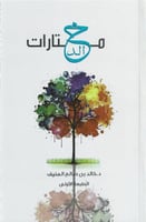مختارات خالد