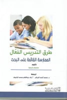 طرق التدريس الفعال