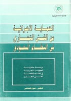 الحماية الإجرائية من الغش التجاري في النظام السعود...