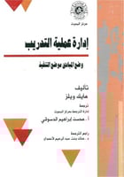 إدارة عملية التدريب