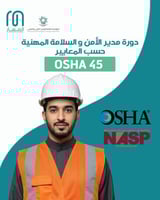 دورة السلامة والصحة المهنية حسب معايير Osha 45 | د...