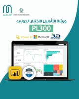 ورشة تأهيل اختبار PL-300 الدولي