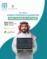 باقة إدارة المشاريع وتحليل البيانات المتقدم PMP +...