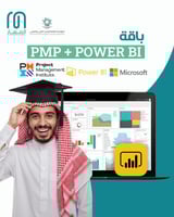 باقة PMP & Power BI - إدارة المشاريع والتحليل الذك...