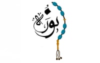 متجر نورة للسِبح والحُلي