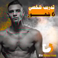 تدريب اونلاين 6 شهور
