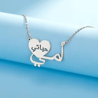 قلادة أنيقة بقلب "أمي حياتي" - هدية مثالية للأم
