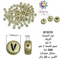 خرز الحروف ذهبي 13219