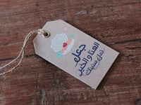 تاق جعل الهنا و الخير تملي سنينك