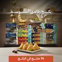 بكج رقائق السمبوسة