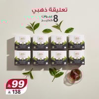 شاي خدير ذهبي 100 تعليقة (8 عبوات)