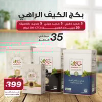 بكج الكيف الراهي