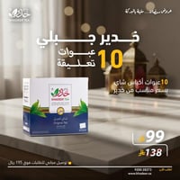 بكج التعليقة جبلي