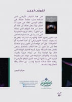 الكوكب المميز