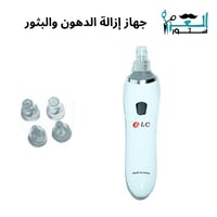 جهاز إزالة الدهون و البثور