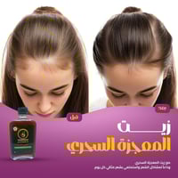 زيت المعجزة السحري - 200مل