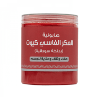 صابونية العكر الفاسي بالدلكة السودانية من كيوت