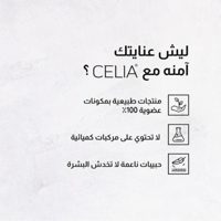 مقشر السكر الرغوي بزيت الارجان من سيليا 600ج