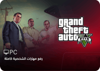 رفع مهارات الشخصية كاملة في حسابك قراند كمبيوتر