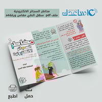مطوية (برشور) مخاطر السجائر الالكترونية