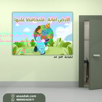 لوحة ارشادية لتوعية بالمحافظة على بيئة المدرسة