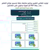 تقارير برنامج متابعة خطة تحسين نواتج التعلم