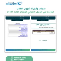 سجلات وكيل/ة شؤون الطلاب
