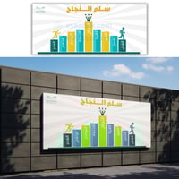 لوحة جدارية PDF سلم النجاح