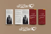 مطوية PDF عن يوم التأسيس السعودي